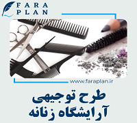 Hair salon