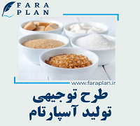 طرح توجیهی تولید آسپارتام